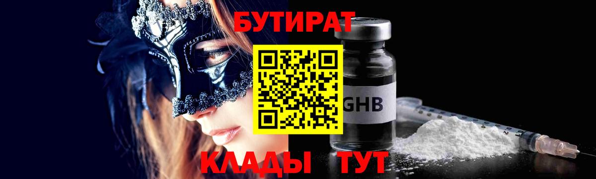 Бутират жидкий экстази  БУТИРАТ  Новошахтинск  Вход с VPN 