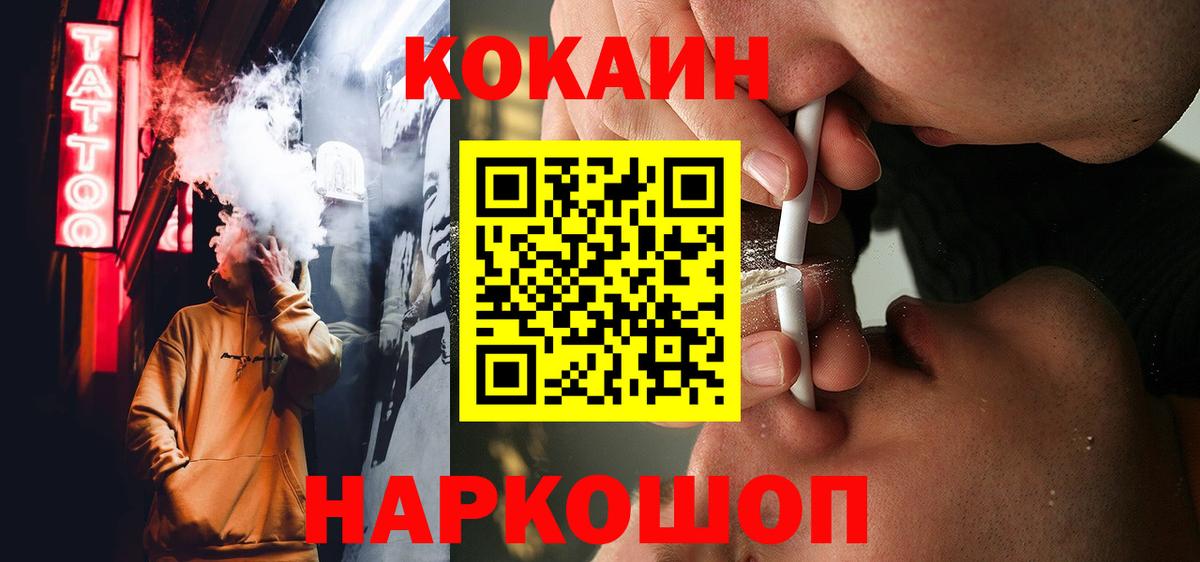COCAIN VHQ  Вход с VPN  КОКАИН Fish Scale  Новошахтинск 