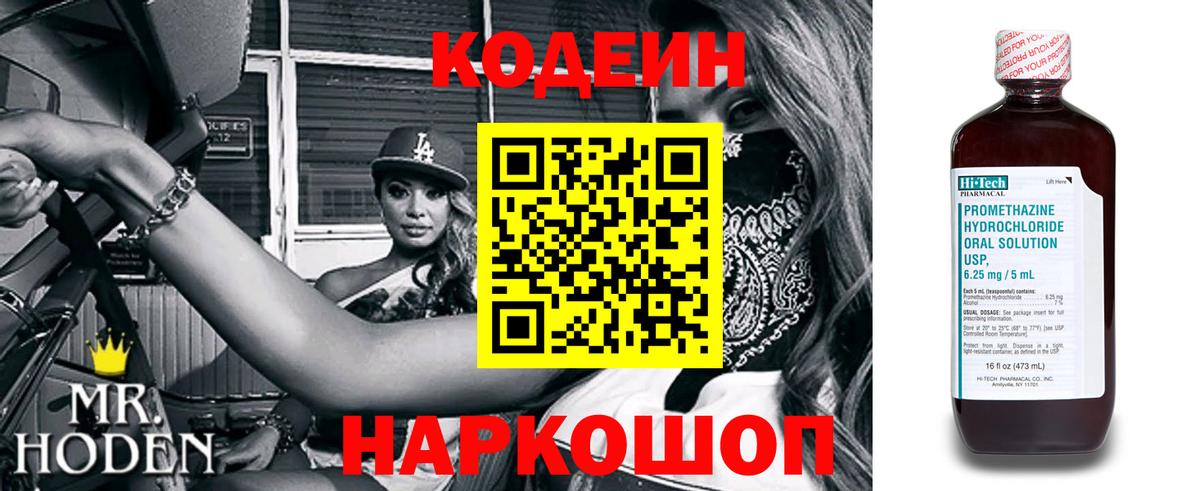 Кодеиновый сироп Lean Purple Drank Новошахтинск