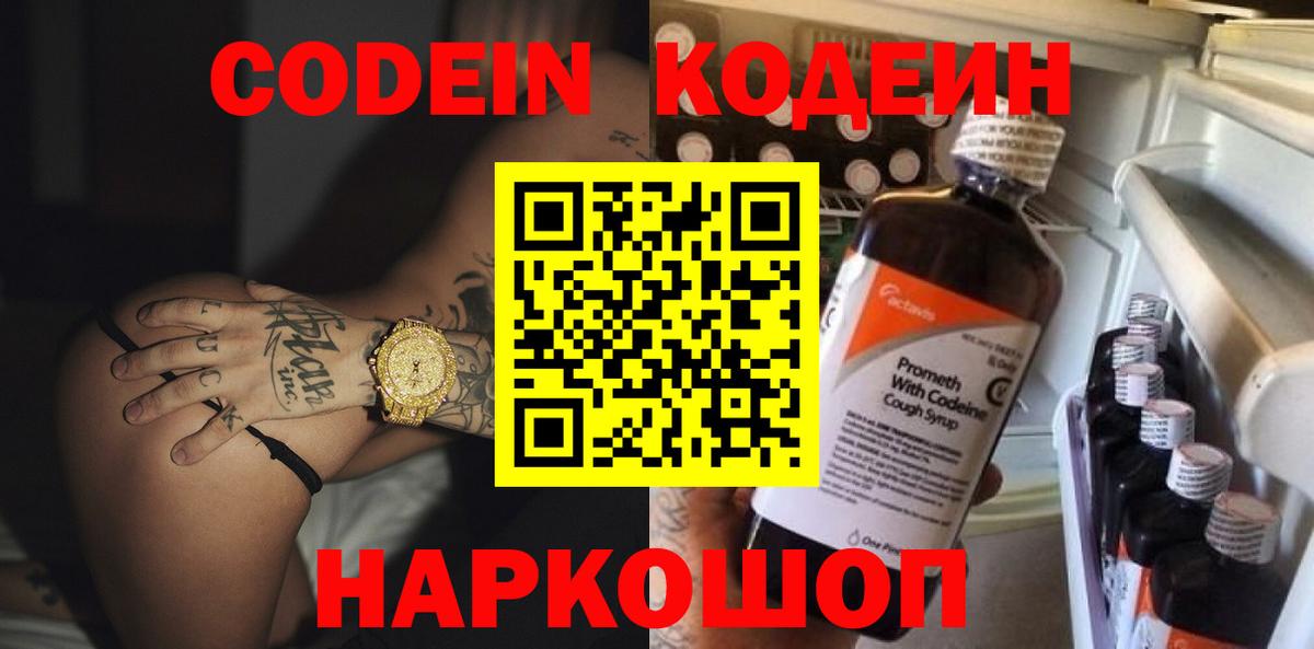 Кодеин напиток Lean (лин)  Вход с VPN  Новошахтинск  Кодеин напиток Lean (лин) 