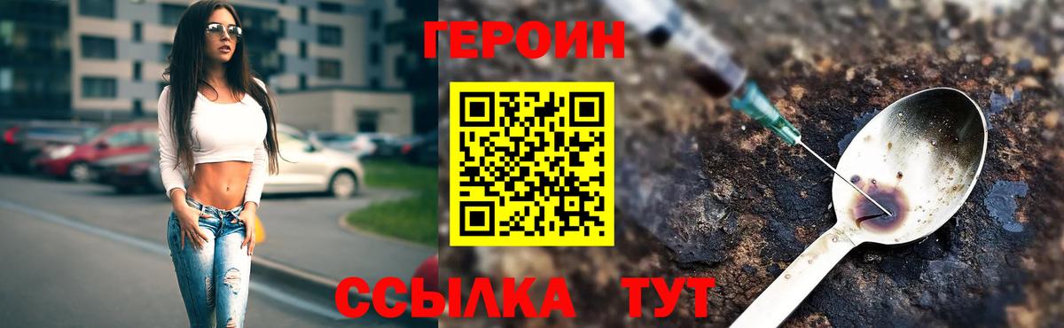 ГЕРОИН Heroin Новошахтинск