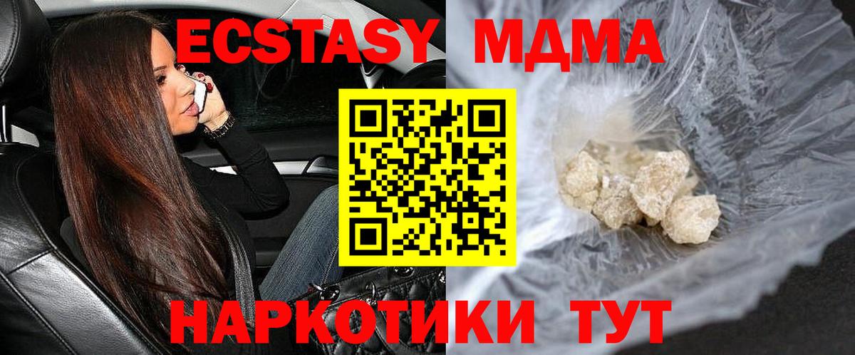 MDMA кристаллы Новошахтинск