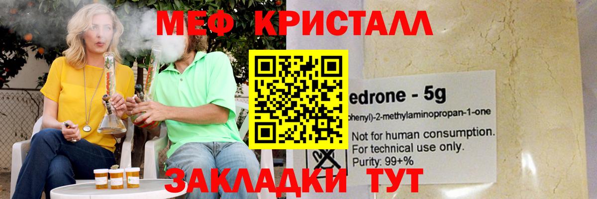 МЕФ кристаллы Новошахтинск