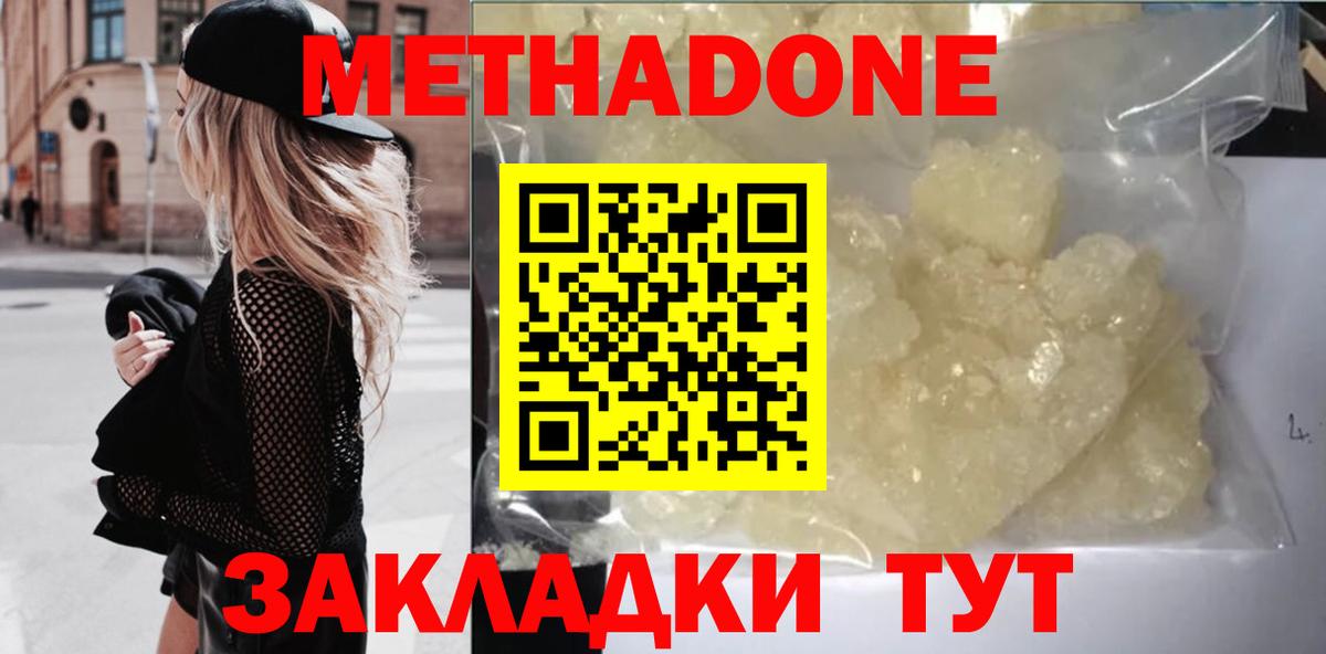 Метадон methadone  Вход с VPN  МЕТАДОН кристалл  Новошахтинск 
