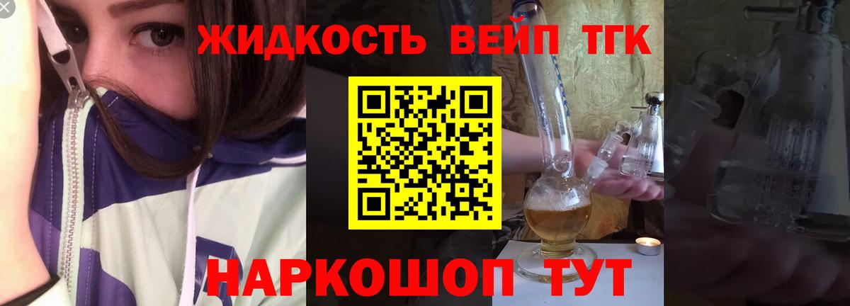 Новошахтинск  Дистиллят ТГК вейп с тгк  Вход с VPN 